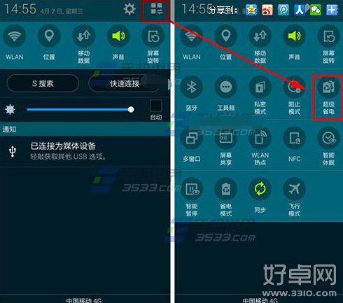 三星S6超級(jí)省電模式是什么