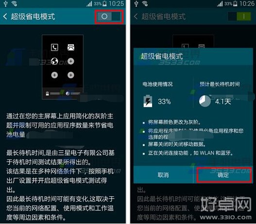 三星S6超級(jí)省電模式是什么