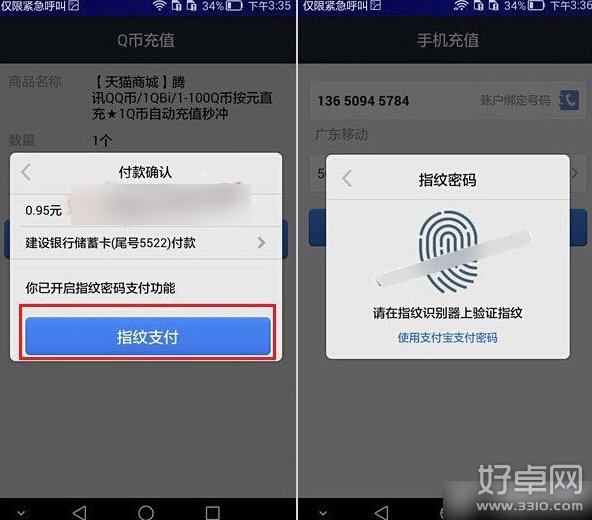 華為mate7指紋支付如何使用