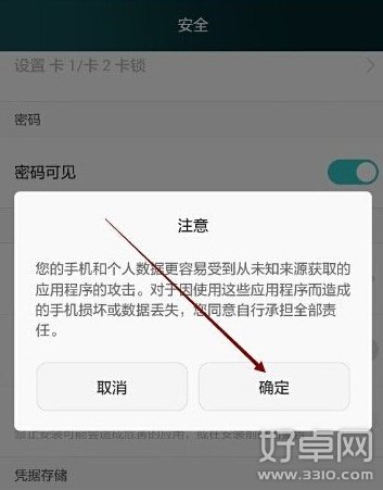 華為榮耀6無法安裝非官方軟件怎么辦