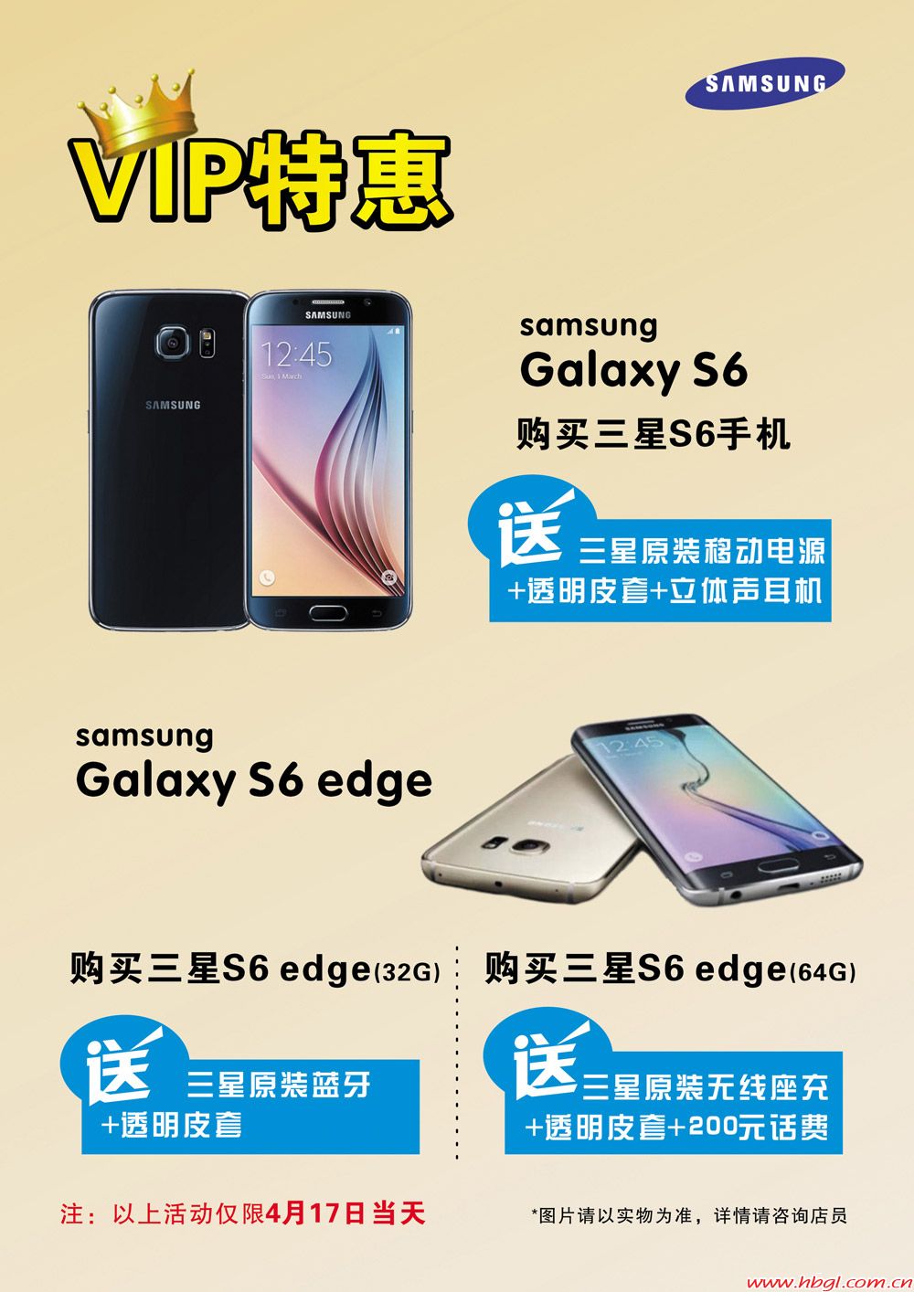 VIP特惠：購三星S6送驚喜豪禮