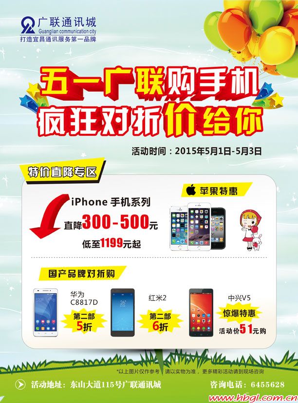 五一廣聯(lián)購手機   瘋狂對折價給你