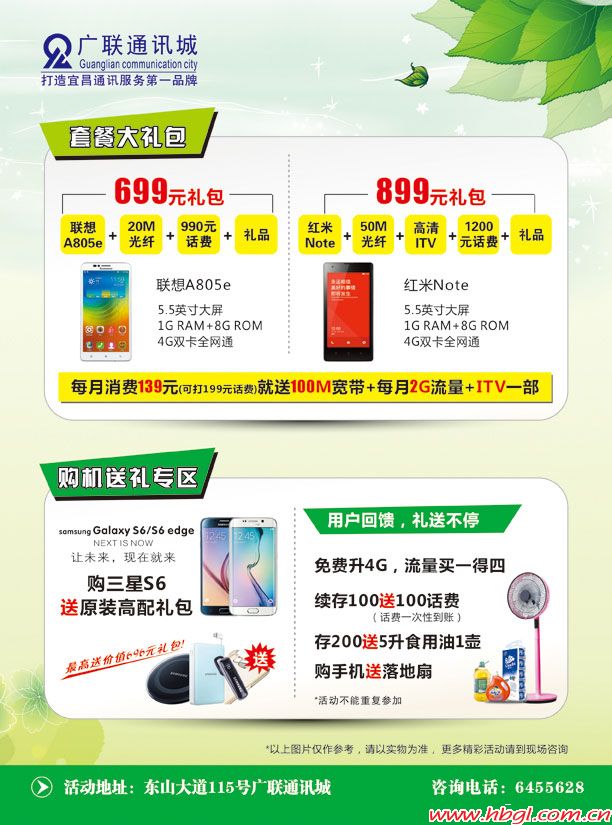 五一廣聯(lián)購手機   瘋狂對折價給你