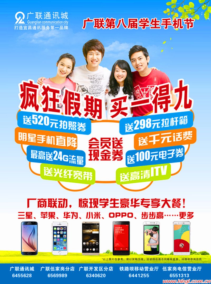 廣聯(lián)第八屆學(xué)生手機(jī)節(jié)6月7日盛大開幕