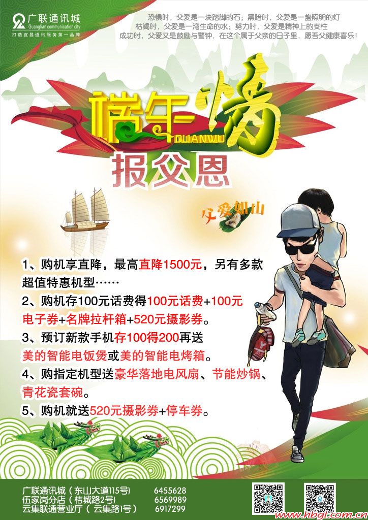 端午情 報父恩