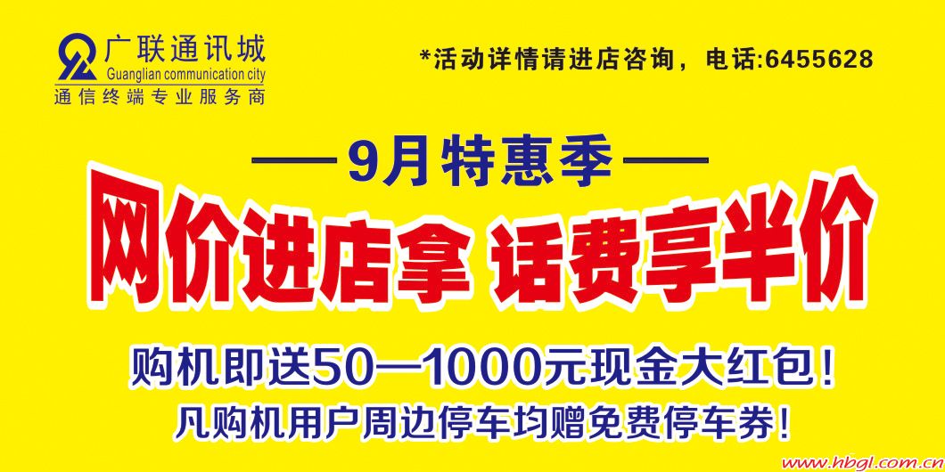 9月特惠季 網(wǎng)價(jià)進(jìn)店拿 話費(fèi)享半價(jià)
