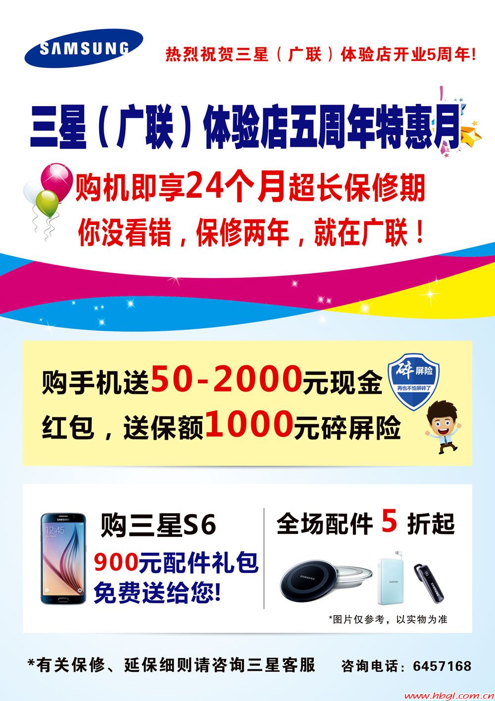 三星（廣聯(lián)）體驗店五周年特惠月  保修兩年就在廣聯(lián)