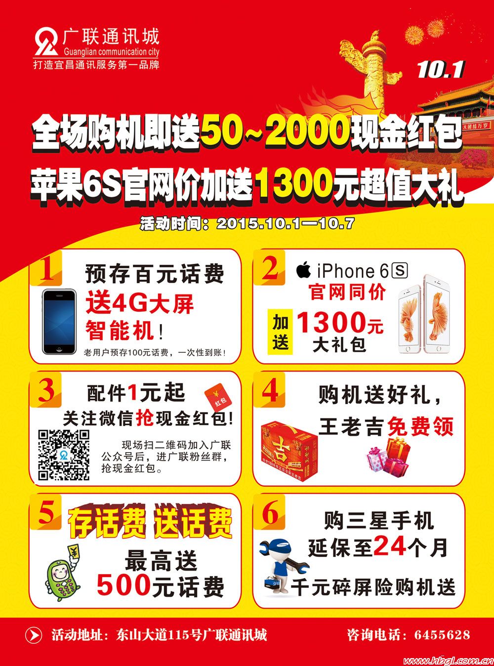 全場(chǎng)購(gòu)機(jī)即送50~2000現(xiàn)金紅包 蘋果6S官網(wǎng)價(jià)加送1300元超值大禮