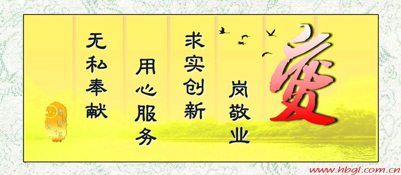 愛我崗位，展我風(fēng)采
