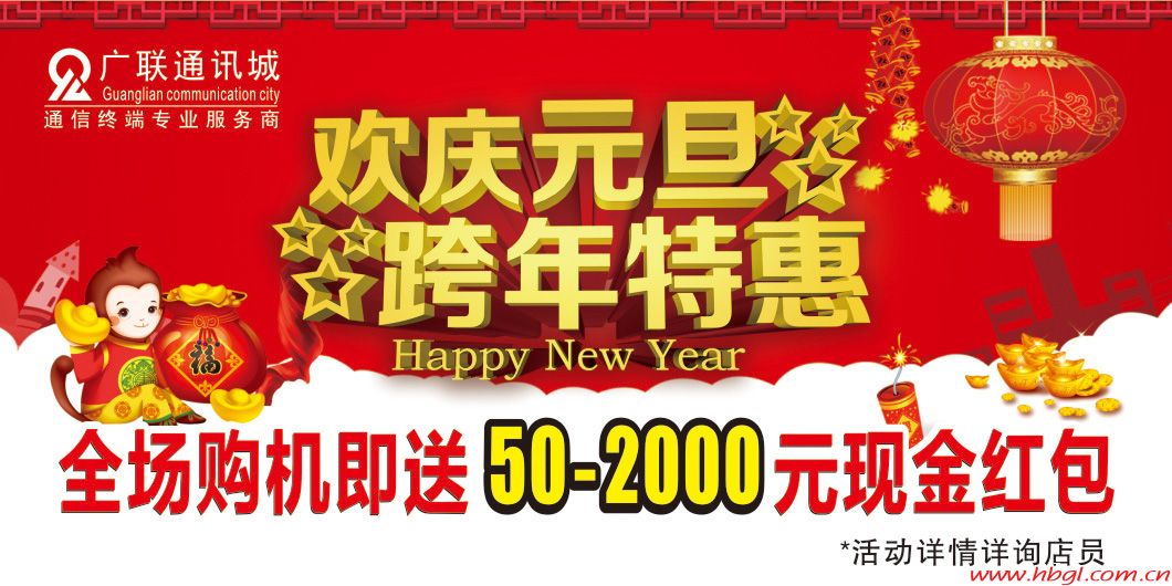 歡慶元旦  跨年特惠