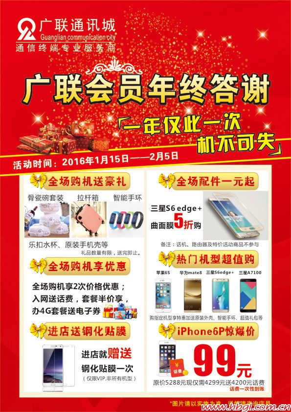 廣聯(lián)會(huì)員年終答謝