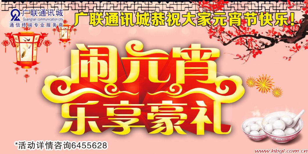 鬧元宵  樂享豪禮