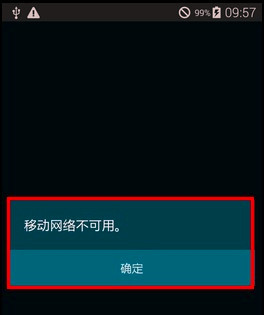 三星手機(jī)提示移動(dòng)網(wǎng)絡(luò)不可用該怎么解決？