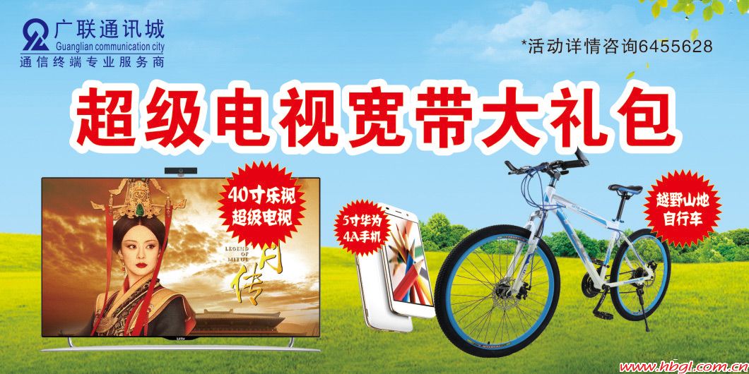 超級(jí)電視寬帶大禮包