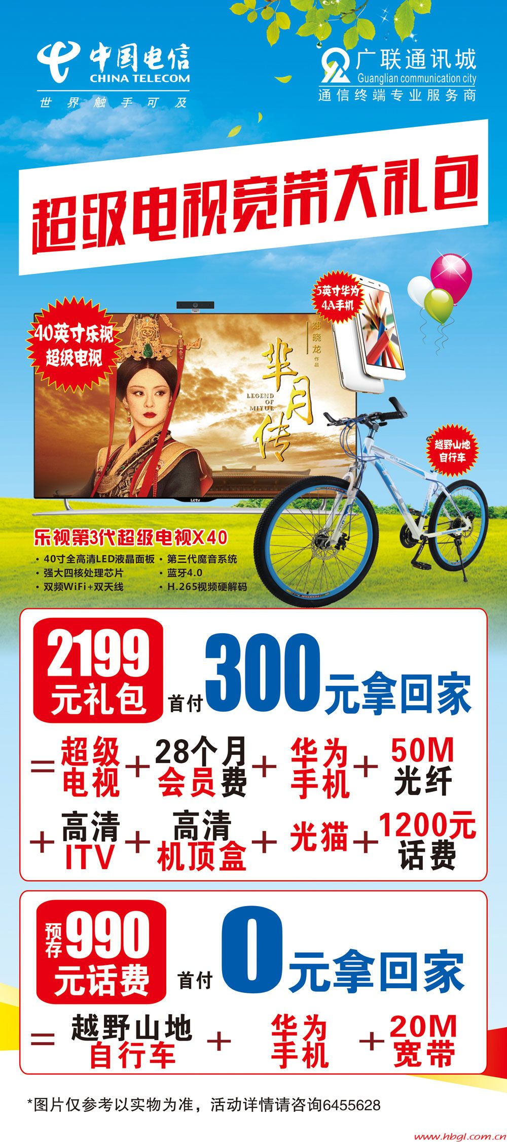 超級(jí)電視寬帶大禮包