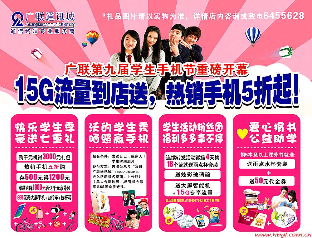 廣聯通訊城第九屆學生手機節(jié)重磅開幕~！