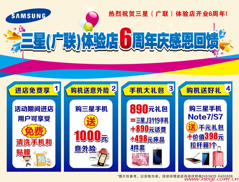 三星（廣聯(lián)）體驗(yàn)店6周年慶典，邀您一起狂歡~！