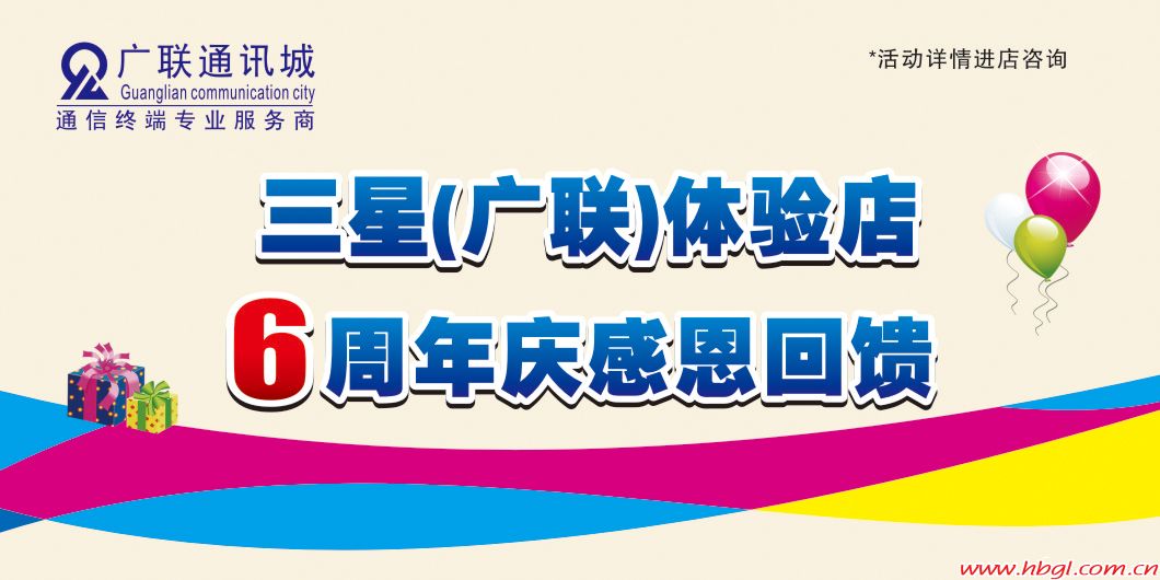三星（廣聯(lián)）體驗店6周年慶感恩回饋
