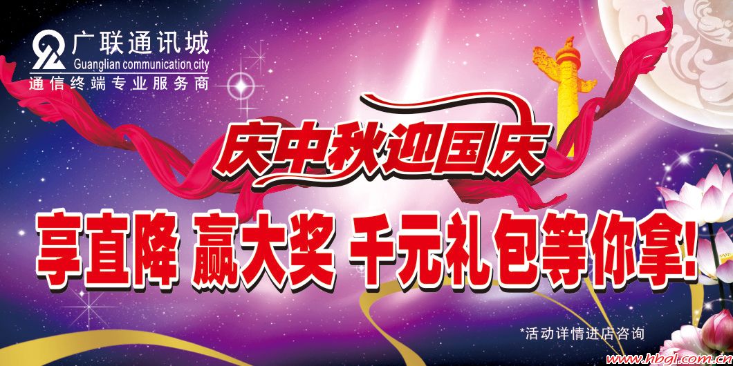 慶中秋迎國慶  享直降 贏大獎 千元禮包等你拿