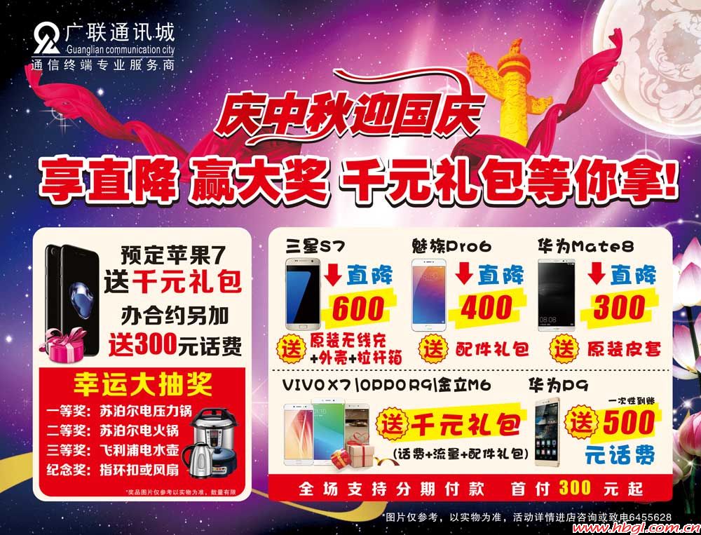 慶中秋迎國慶  享直降 贏大獎(jiǎng) 千元禮包等你拿