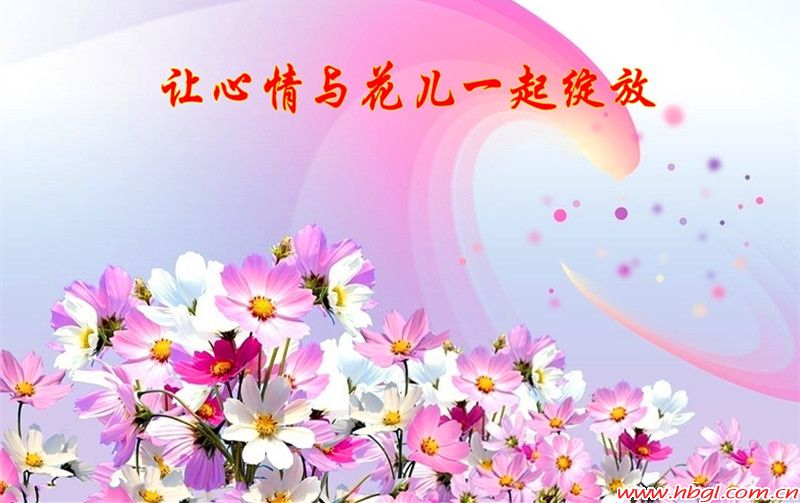 快樂的活著
