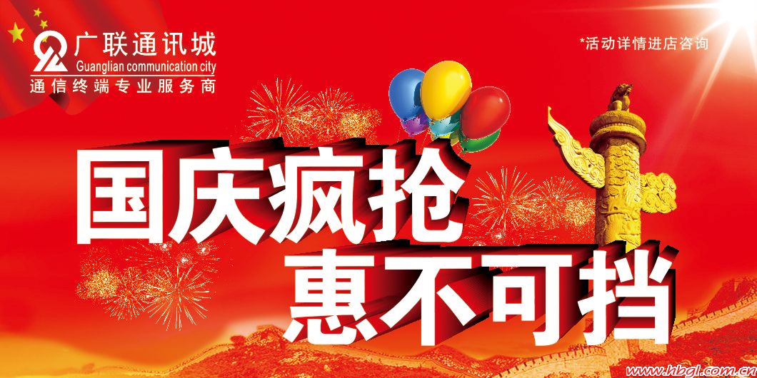 國慶瘋搶 惠不可擋