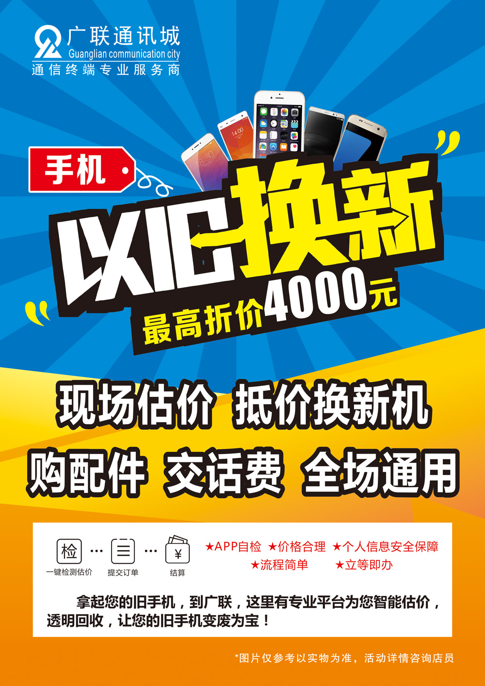 手機(jī)以舊換新  最高折價4000元