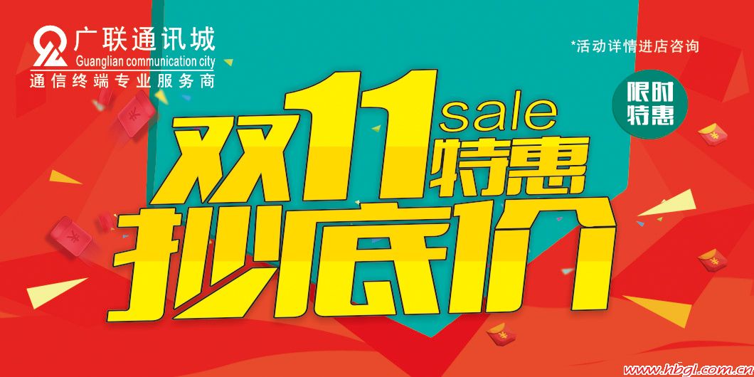 雙11特惠 抄底價