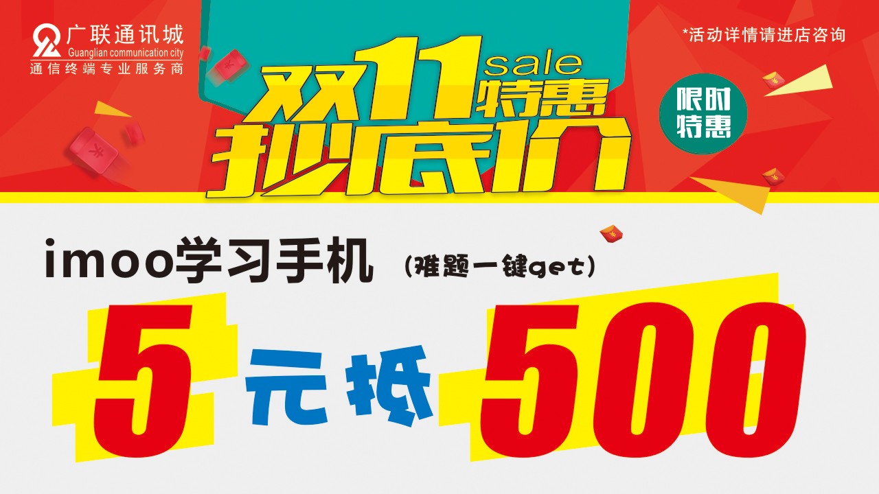 雙11特惠 抄底價(jià)