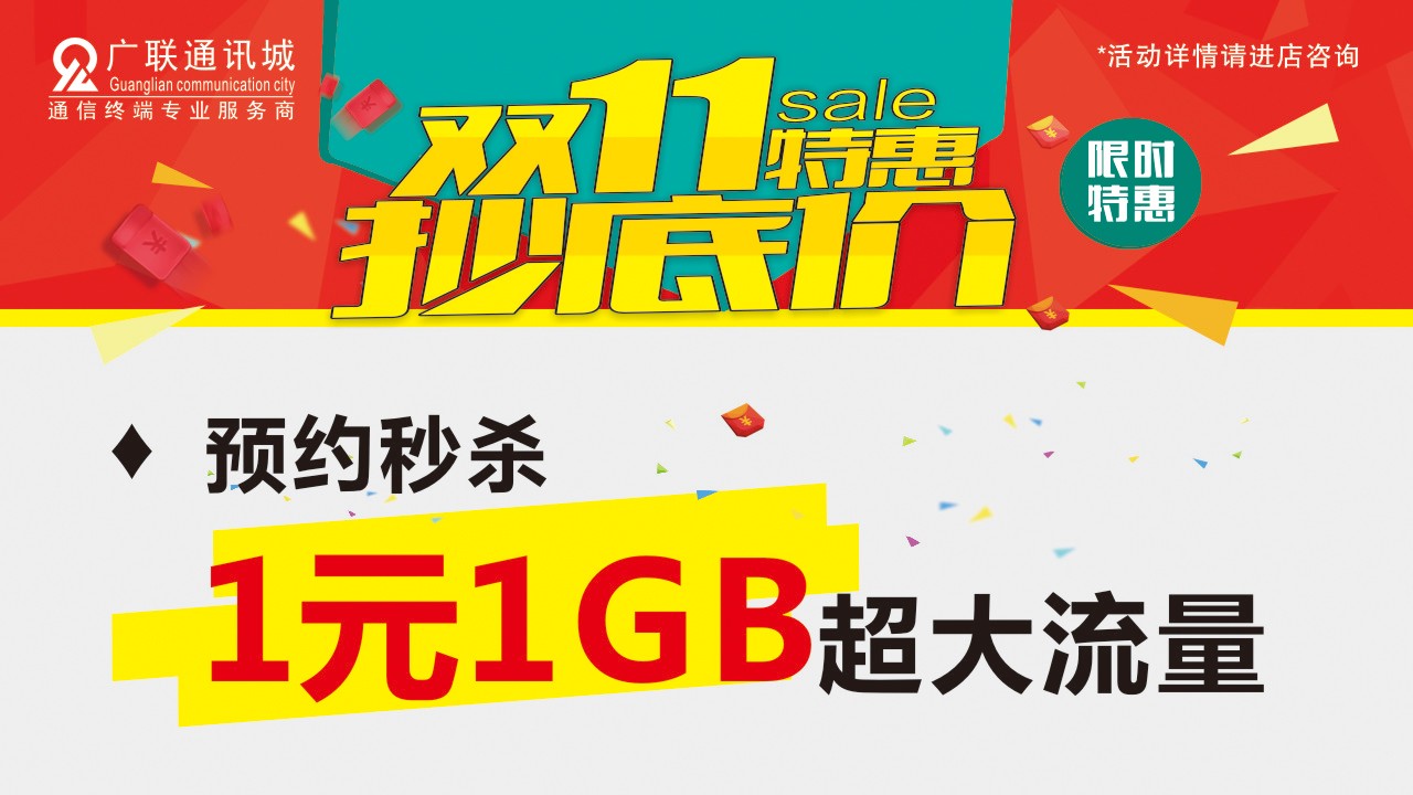 雙11特惠 抄底價(jià)