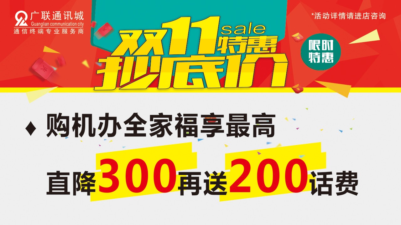 雙11特惠 抄底價