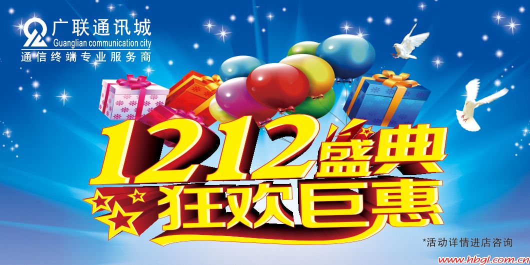 雙12盛典 狂歡鉅惠