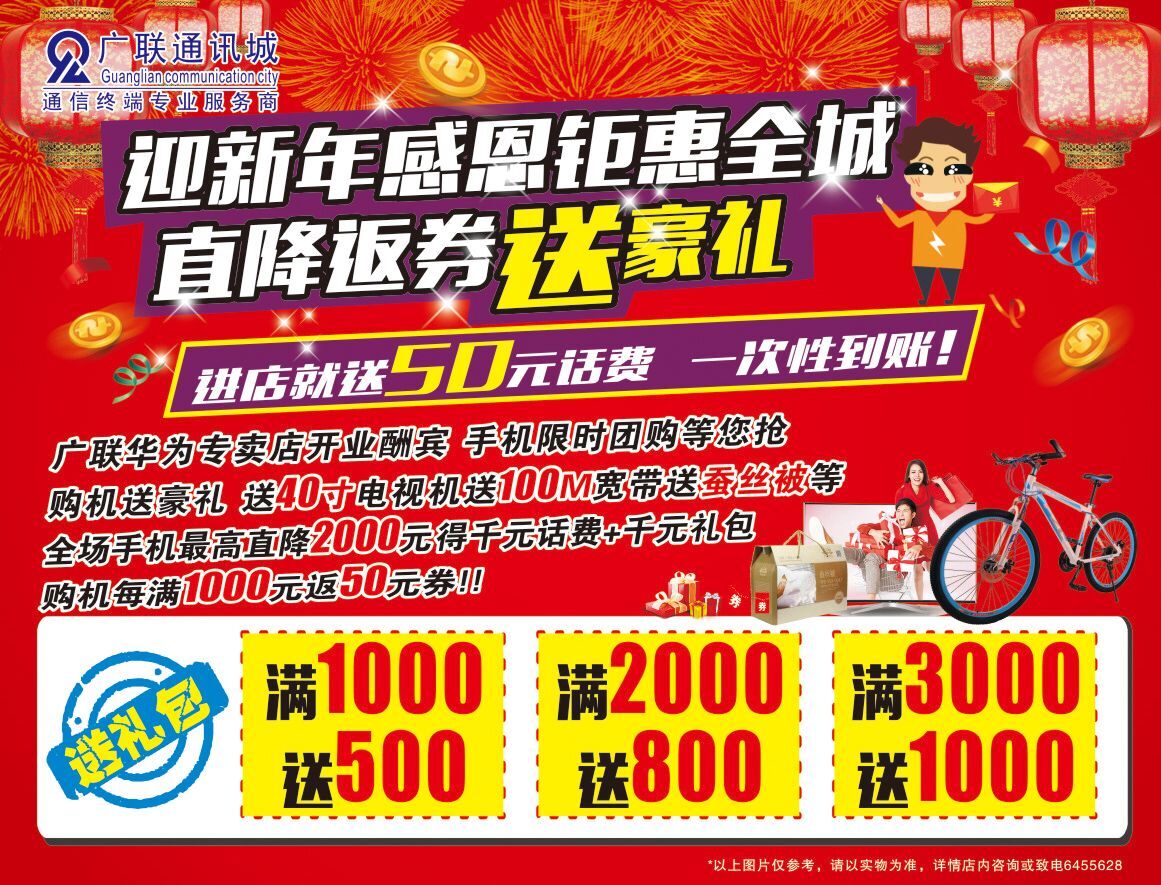 迎新年感恩鉅惠全城  直降返券送豪禮！