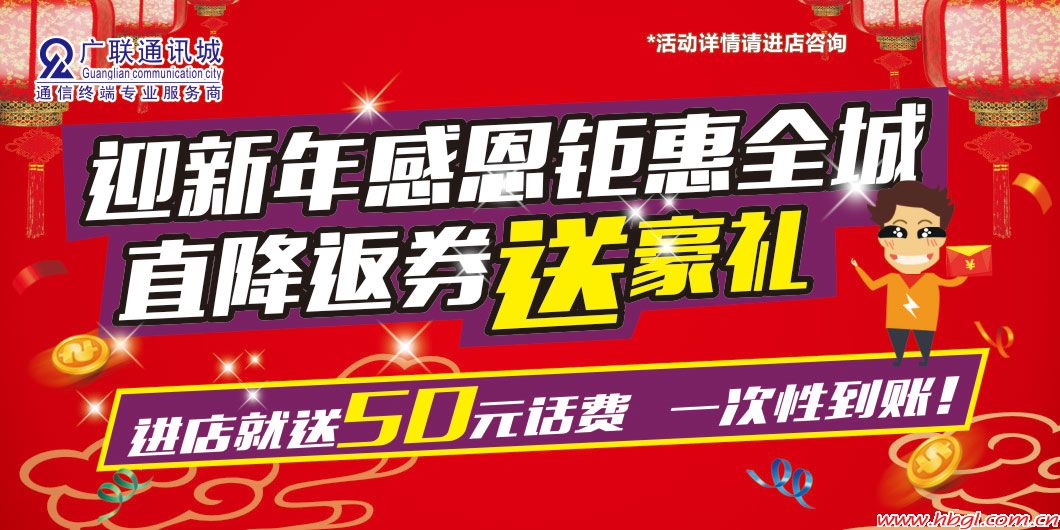 迎新年感恩鉅惠全城  直降返券送豪禮！