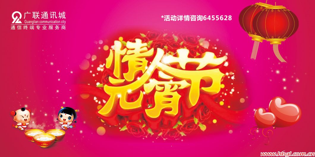 元宵節(jié)遇上情人節(jié)