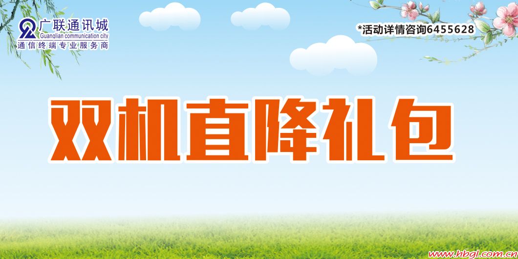 雙機直降禮包