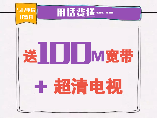 517電信狂歡日來啦！話費、電子券、豪禮送不停！