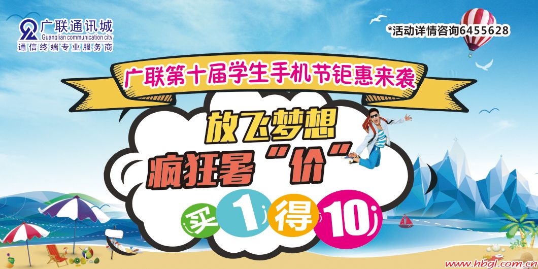 放飛夢想 瘋狂暑