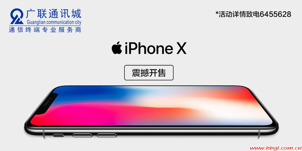 iPhone X 震撼開售