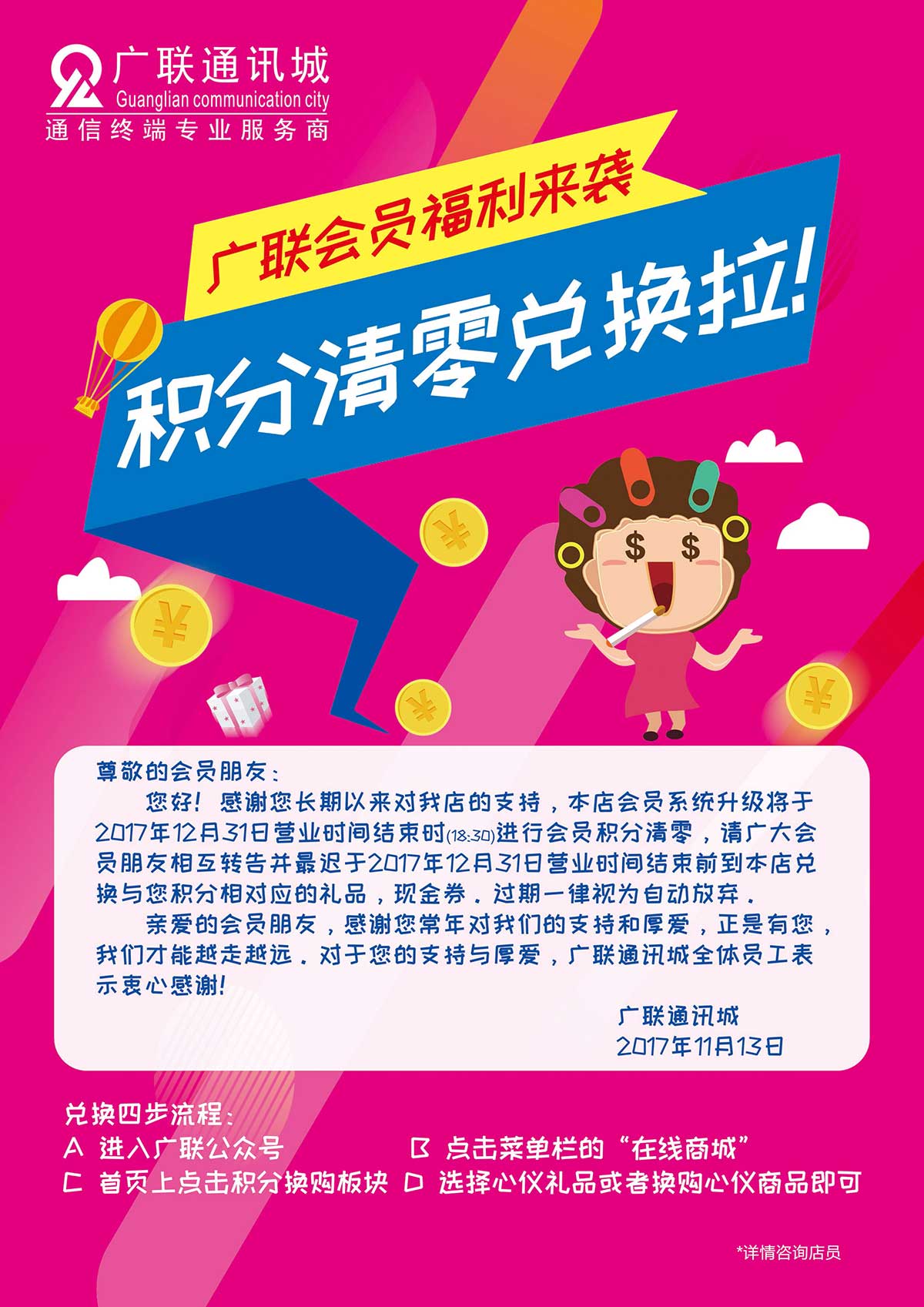 廣聯(lián)會員積分清零模式正式開啟