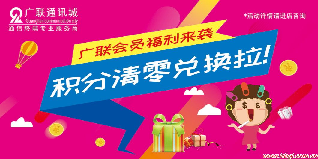 廣聯(lián)會員積分清零模式正式開啟