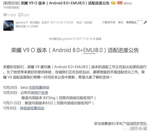 Android 8.0來了！榮耀9/V9用戶馬上升級