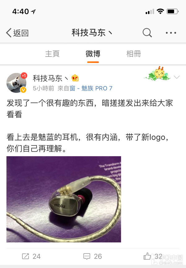 魅藍(lán)新耳機(jī)曝光 或是“mblu”旗艦產(chǎn)品？