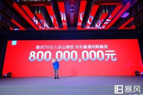 暴風(fēng)TV獲8億投資 TV/VR/AI火力全開