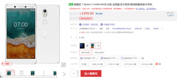歷史最低直降400元 諾基亞7性?xún)r(jià)比暴增