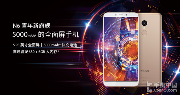 360手機(jī)N6藍(lán)色版將至 5000mAh續(xù)航怪獸