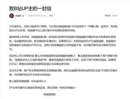 快視頻公開(kāi)信：存在未授權(quán)視頻正在處理
