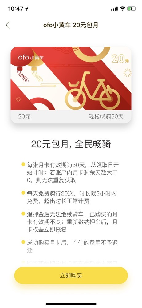 摩拜ofo雙雙取消月卡優(yōu)惠 均恢復(fù)到20元