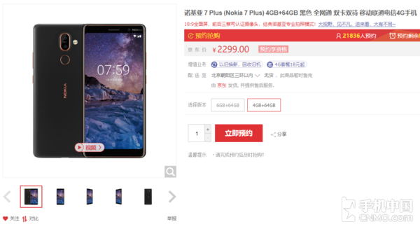 諾基亞7 Plus正式開(kāi)啟預(yù)售！最低2299元
