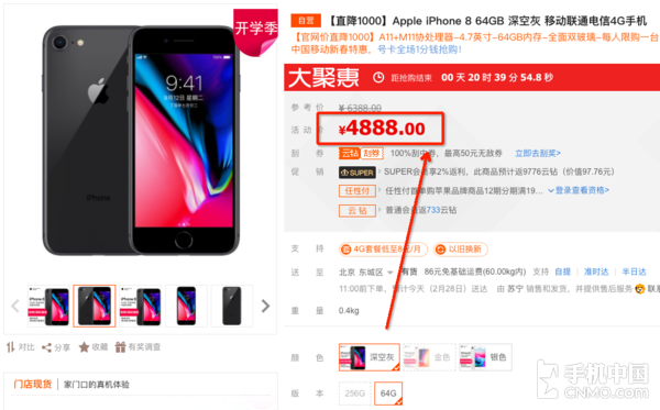 iPhone 8限時(shí)大降千元！探底價(jià)值得入手